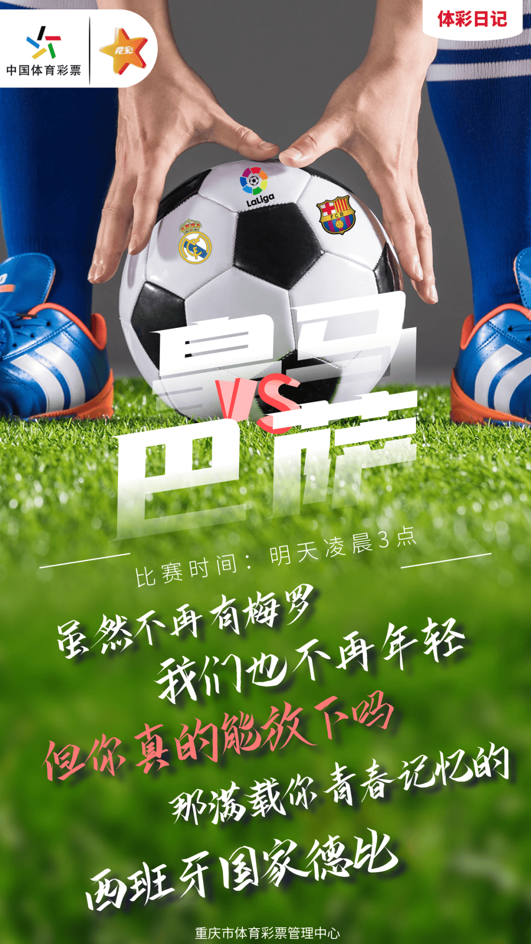 西班牙国家德比:巴萨战皇马引关注 西班牙国家德比:巴萨战皇马引关注