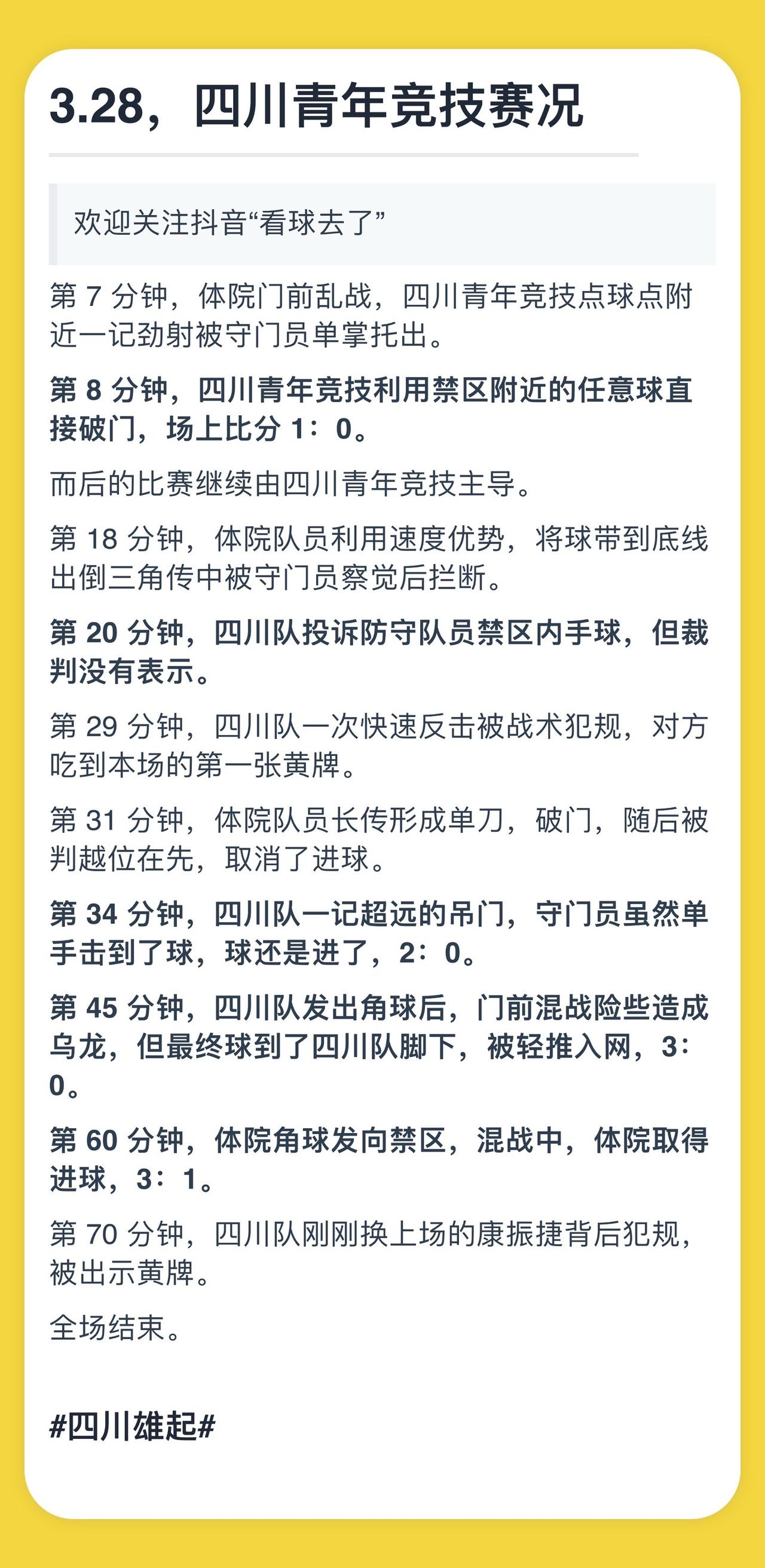 成都谢菲联队力求胜利,备战下场比赛的简单介绍 成都谢菲联队力求胜利,备战下场比赛的简单介绍