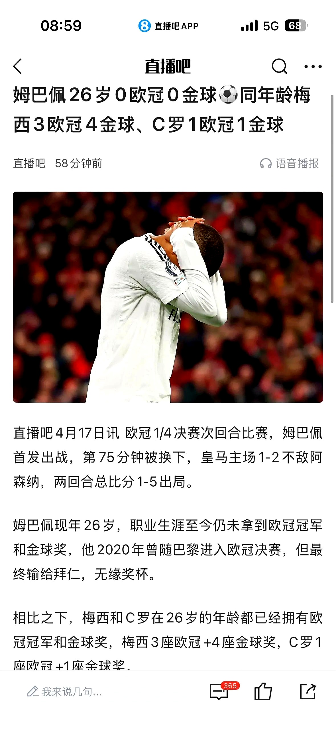 皇马惨败搅乱欧冠形势,四强梦碎 皇马惨败搅乱欧冠形势,四强梦碎