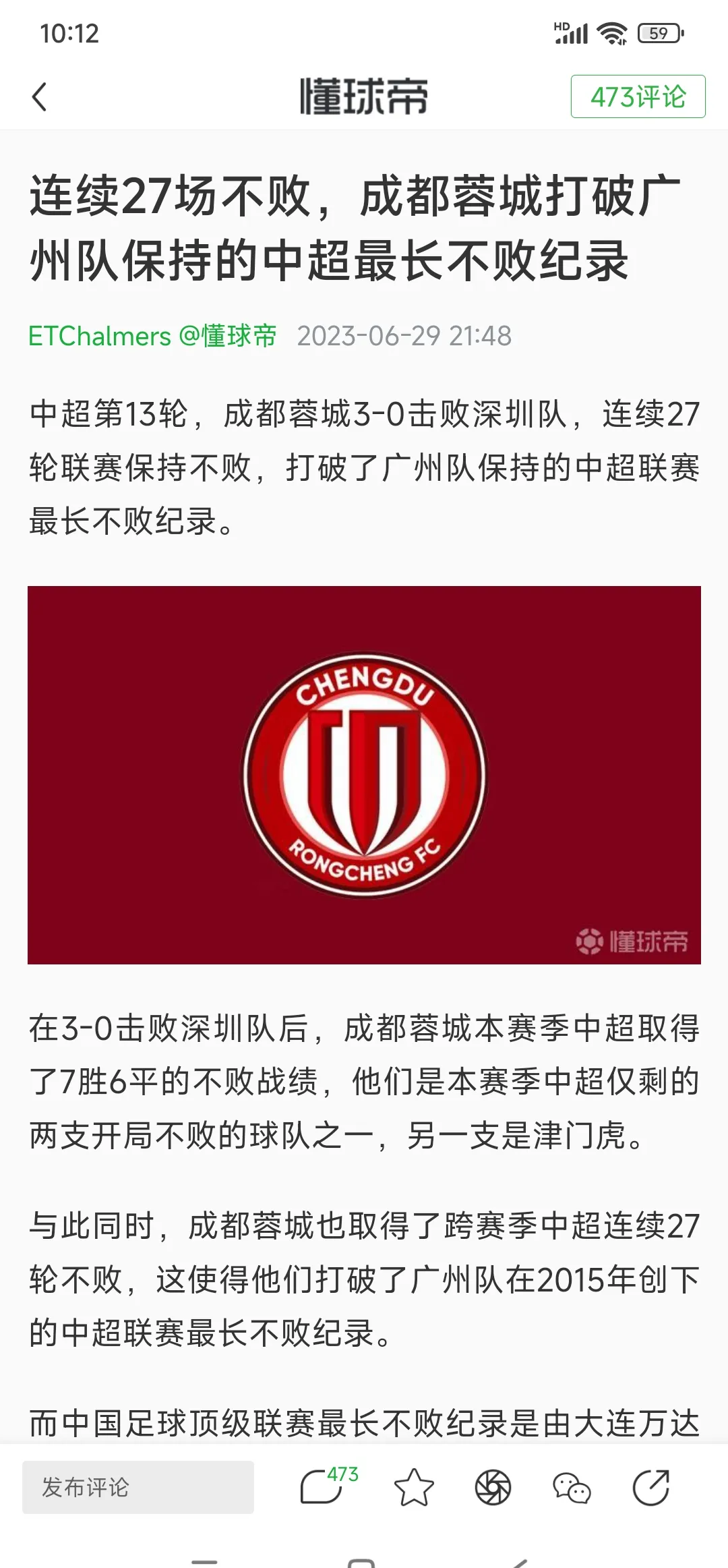 成都蓉城客场战平重庆斯威，保级压力增加