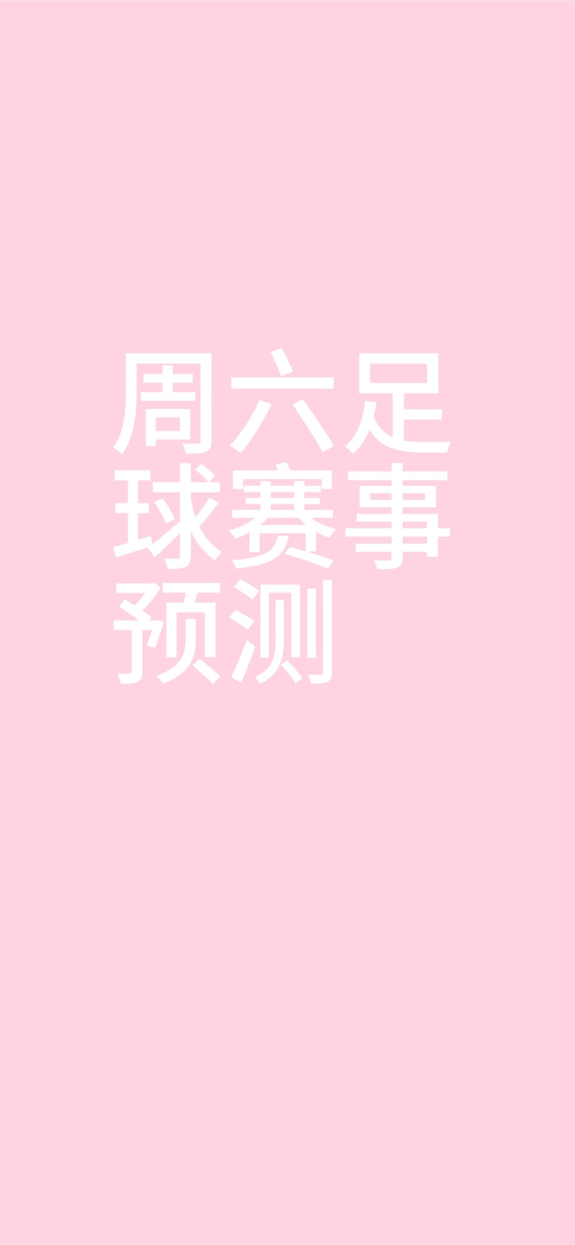 足球局势白热化，每一场比赛都扣人心弦的简单介绍