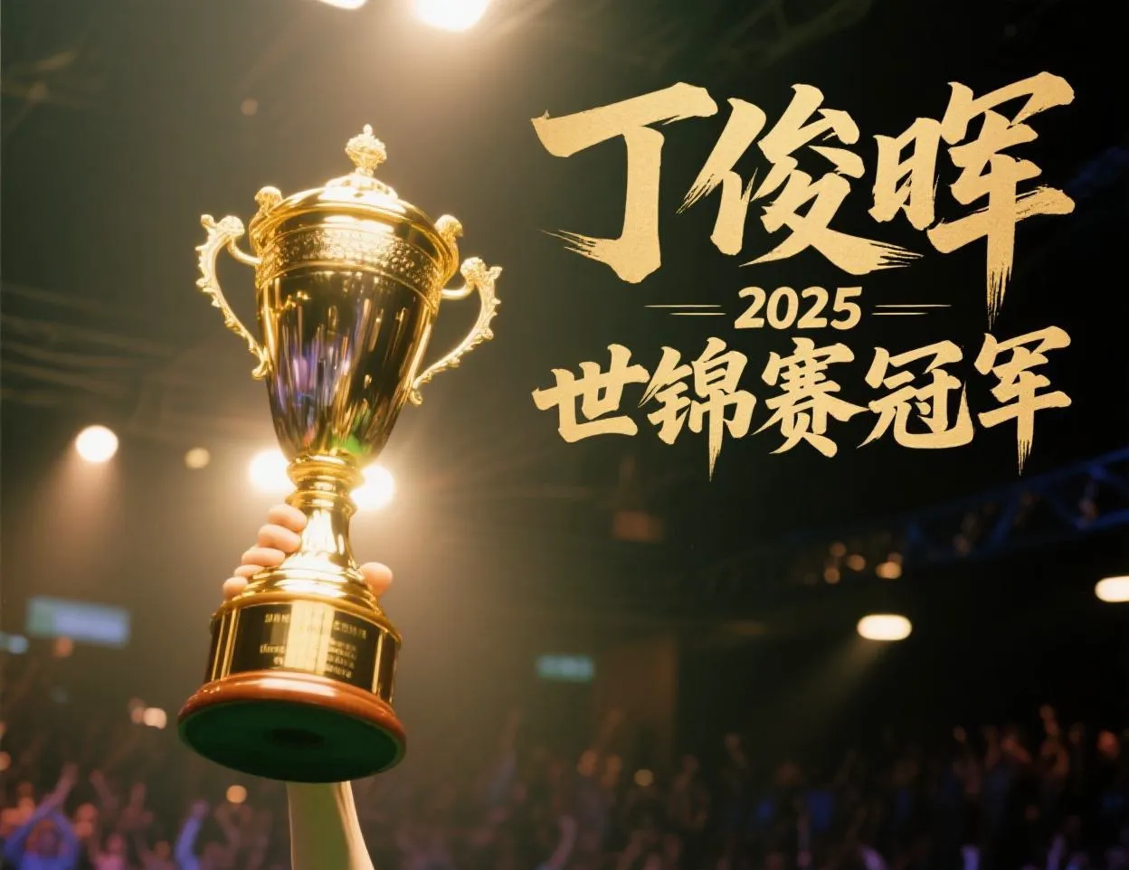 三亿体育体育网页版登录入口-无冕王者机会造就新冠军，球队雄心勃发的简单介绍